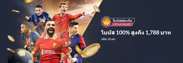 โบนัสเด็ดที่ M88 มีอ