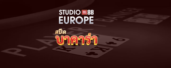 M88 มีบาคาร่าสดให้เล่นไหม Studio M88 Europe