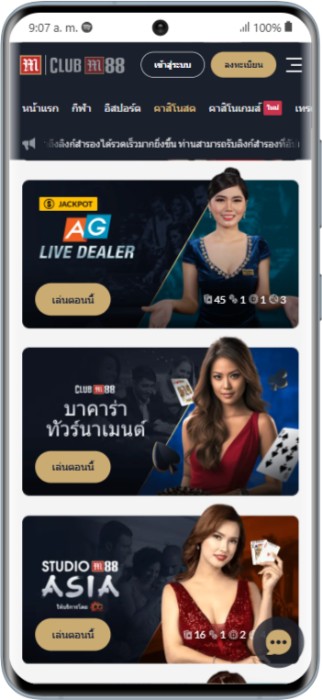 บาคาร่าผ่านแอพ M88 บาคาร่าผ่านแอพ M88