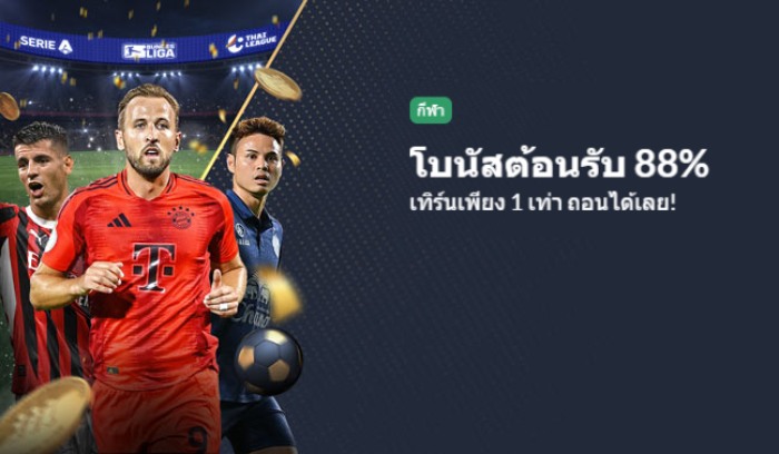 โบนัสอื่นๆ ของ M88